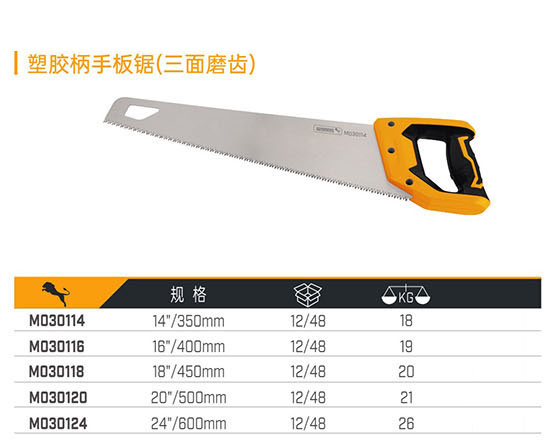塑膠柄手板鋸（三面磨齒）