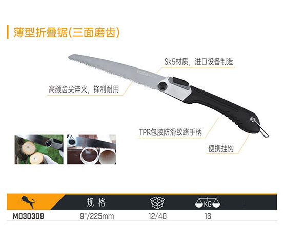 M030909 薄型折疊鋸（三面磨齒）