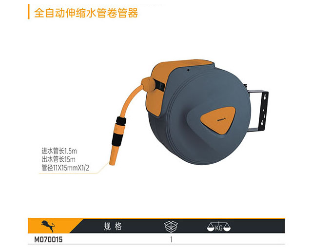 M070015 全自動(dòng)伸縮水管卷管器