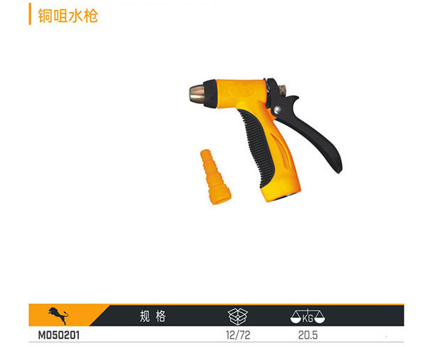 M050201 銅咀水槍