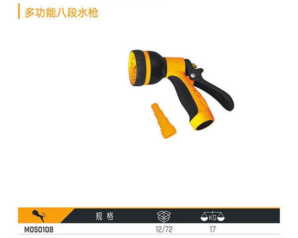 M050108 多功能八段水槍