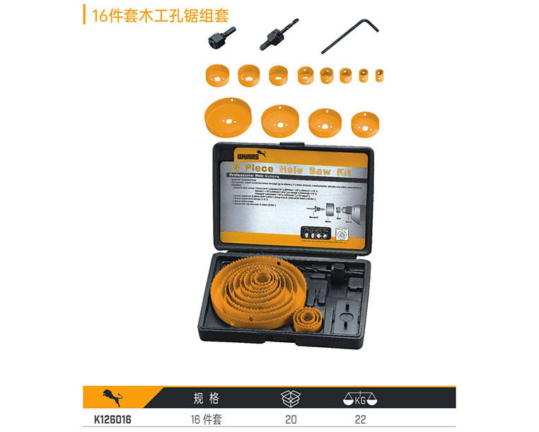 K126016 16件套木工孔鋸組套