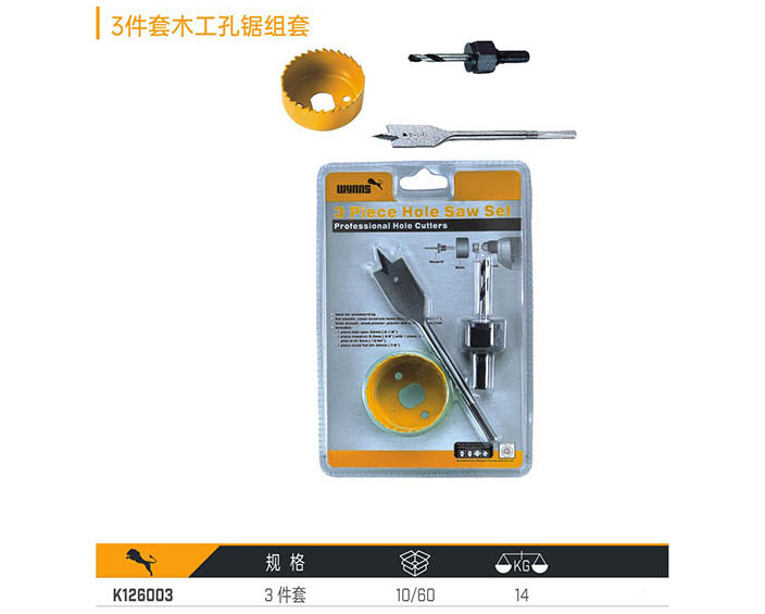 K126003 3件套木工孔鋸組套