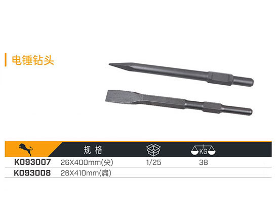 K093007 K093008 電錘鉆頭