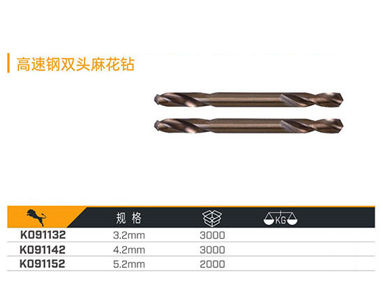 K091132 K091142 K091152 高速鋼雙頭麻花鉆