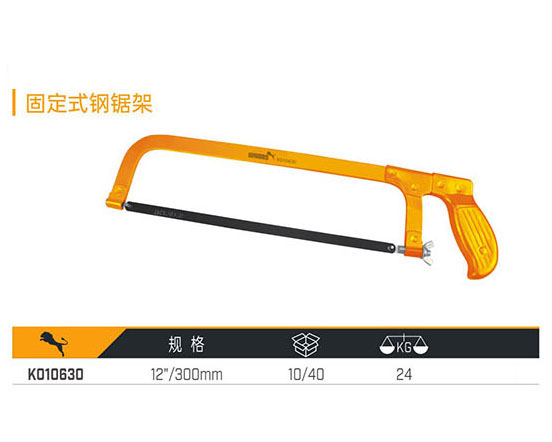 K010630 固定式鋼鋸架