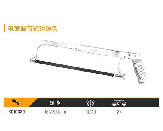 K010330 電鍍調(diào)節(jié)式鋼鋸架