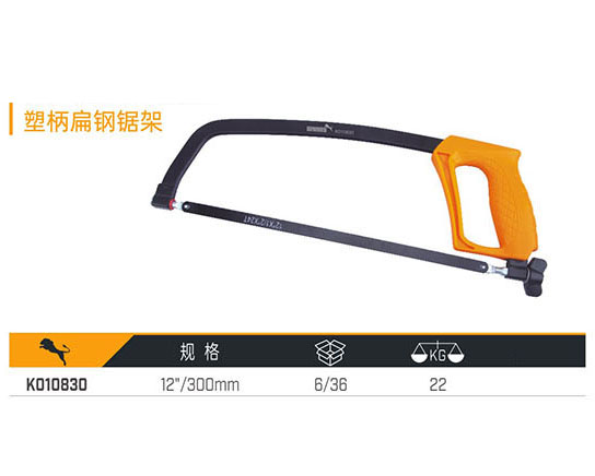 K010830 塑柄扁鋼鋸架