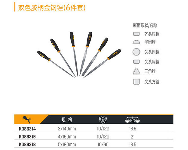 K086314 K086316 K086318 雙色膠柄金剛銼（6件套）
