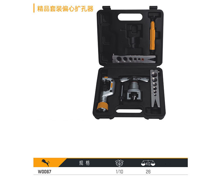 W0067 精品套裝偏心擴(kuò)孔器