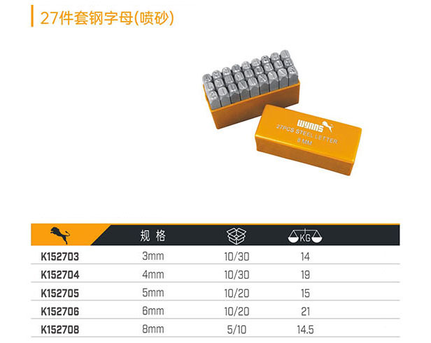 K152703 K152704 K152705 K152706 K152708 27件套鋼字母（噴砂）
