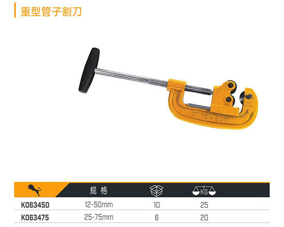 K063450 K063475 重型管子割刀