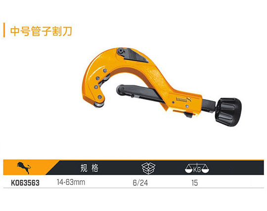 K063563 中號(hào)管子割刀