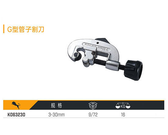K06230 G型管子割刀