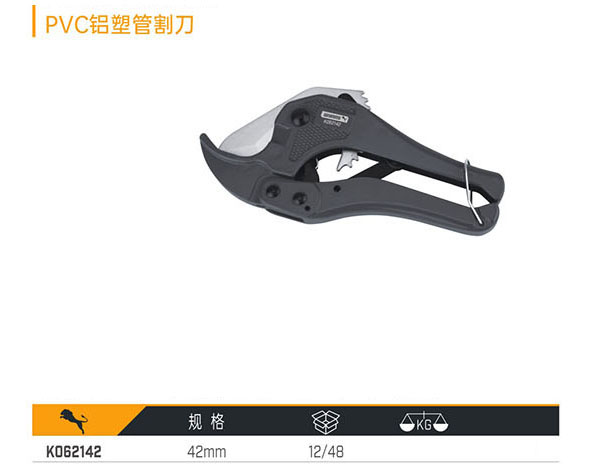 K062142 PVC鋁塑管割刀