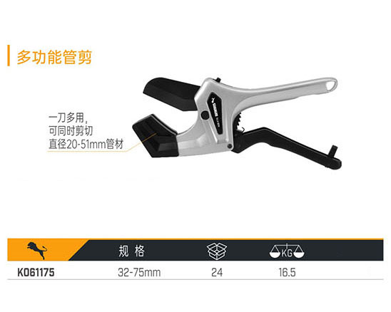K061175 多功能管剪