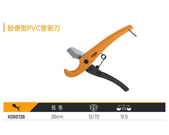 K060136 輕便型PVC管割刀