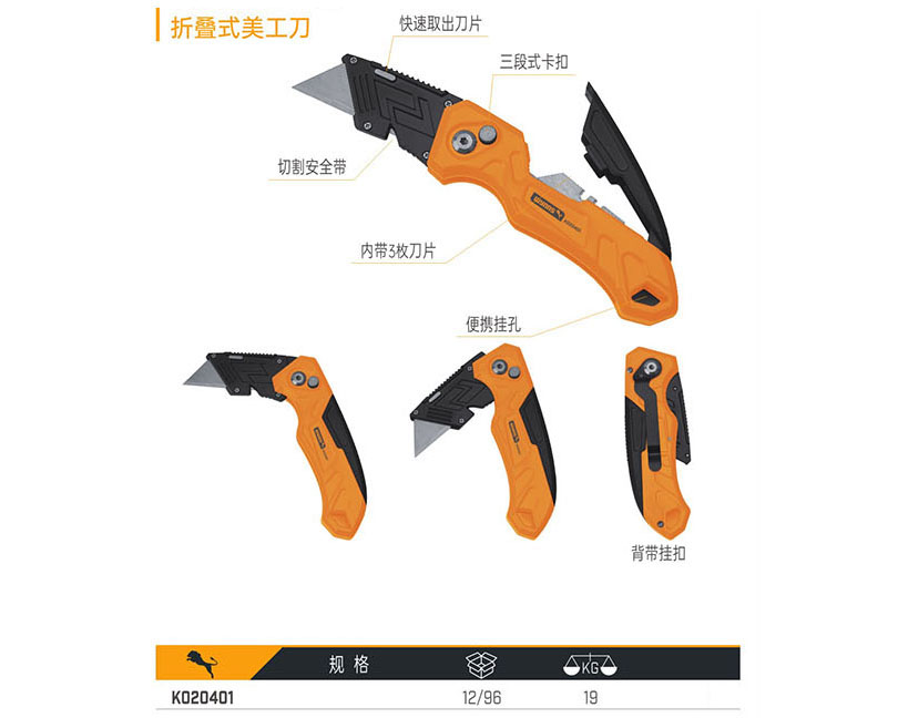 K020401 折疊式美工刀