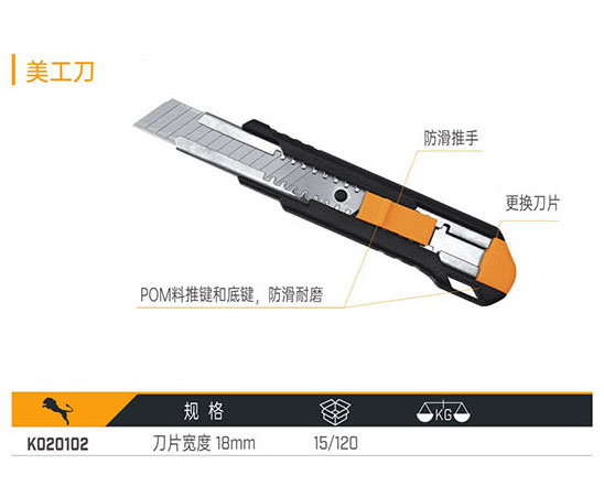K020102 美工刀