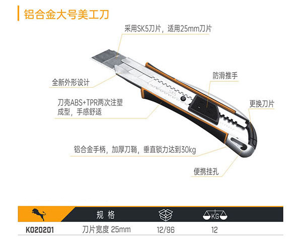 K020201 鋁合金大號(hào)美工刀