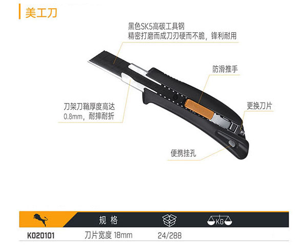 K020101 美工刀