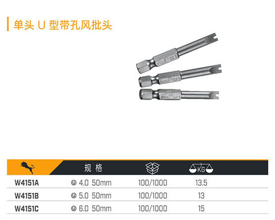 W4151A W4151B W4151C 單頭U型帶孔風(fēng)批頭