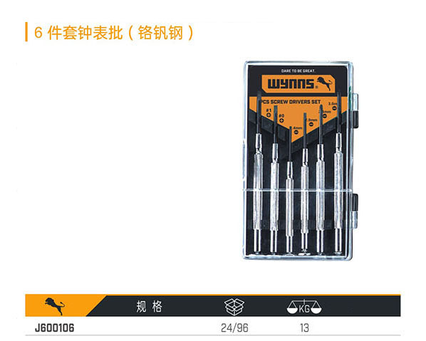6件套鐘表批（鉻釩鋼）