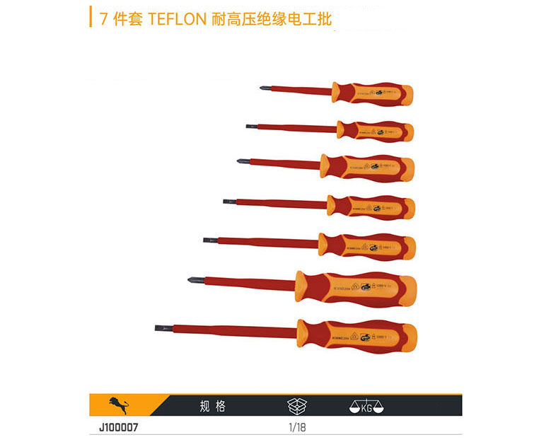 7件套TEFLON耐高壓絕緣電工批
