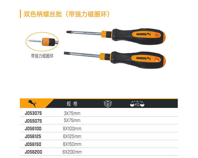 雙色柄螺絲批（帶強(qiáng)力磁圈環(huán)）