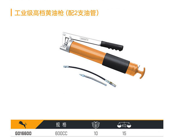 G016600 工業(yè)級(jí)高檔黃油槍（配2支油管）