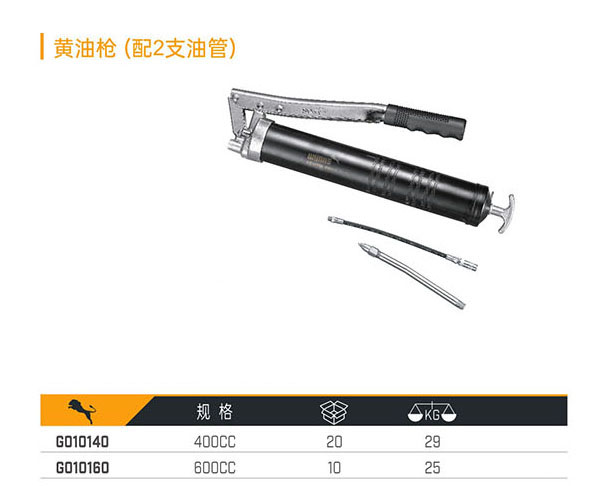 G010140 G010160 黃油槍（配2支油管）
