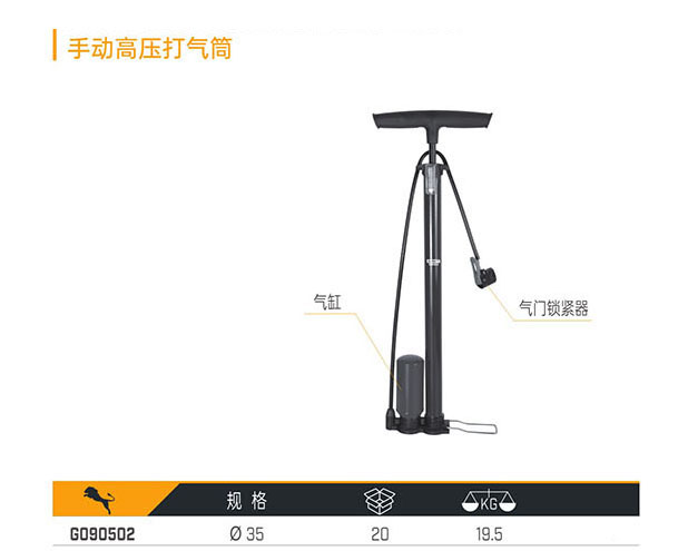 G090502 手動(dòng)高壓打氣筒