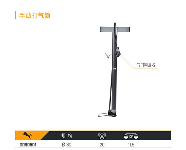G090501 手動(dòng)打氣筒