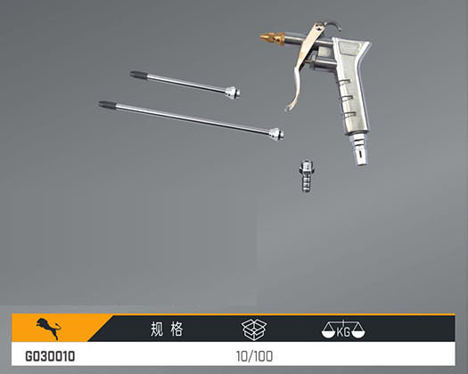 G030010 吹塵槍套裝