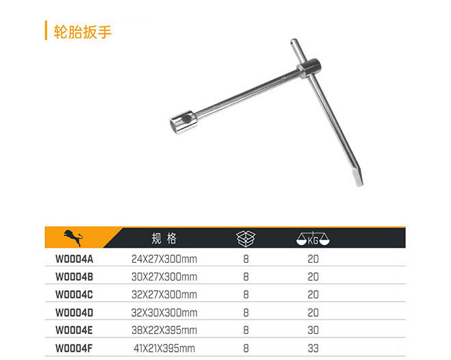 W0004A W0004B W0004C W0004D W0004E W0004F 輪胎扳手