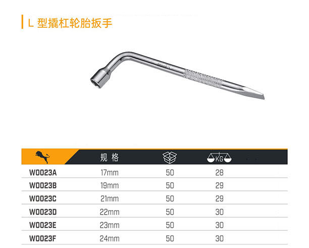 W0023A W0023B W0023C W0023D W0023E W0023F L型撬杠輪胎扳手