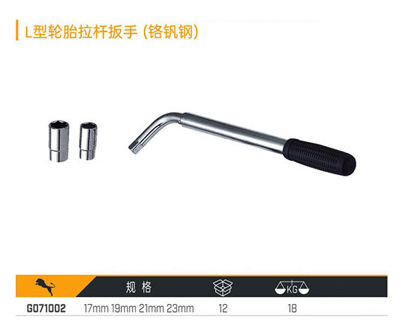 G071002 L型輪胎拉桿扳手（鉻釩鋼）
