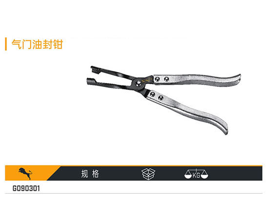 G090301 氣門(mén)油封鉗