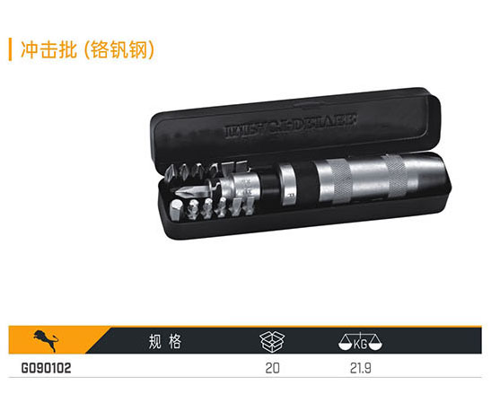 G090102 沖擊批（鉻釩鋼）