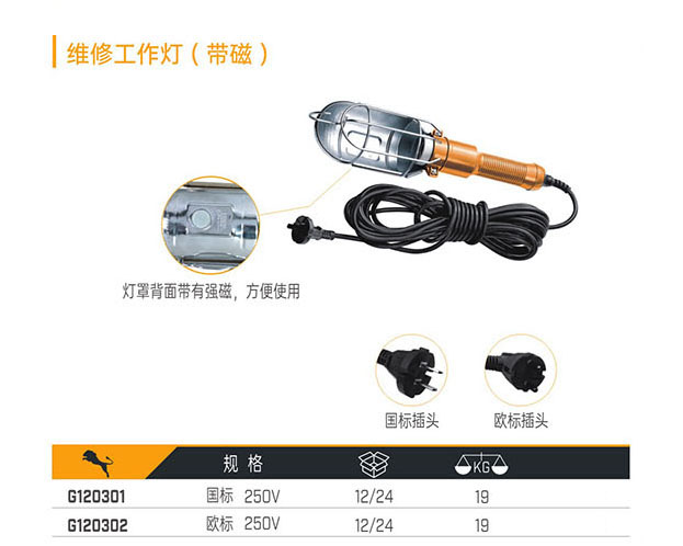 G120301 G120302 維修工作燈（帶磁）