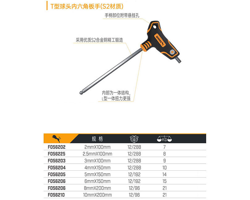 T型球頭內(nèi)六角扳手（S2材質(zhì)）