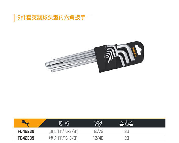 F042239 F042339 9件套英制球頭型內(nèi)六角扳手