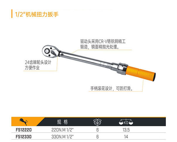 F512220 F512330 1／2＂機(jī)械扭力扳手