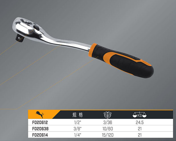 F020612 F020638 F020614 彎柄棘輪扳手（鉻釩鋼）（自動脫落）