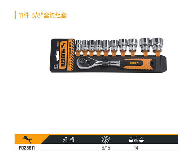 F023811 11件3／8＂套筒組套
