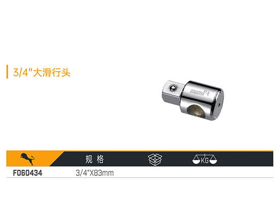 F060434 3／4＂大滑行頭