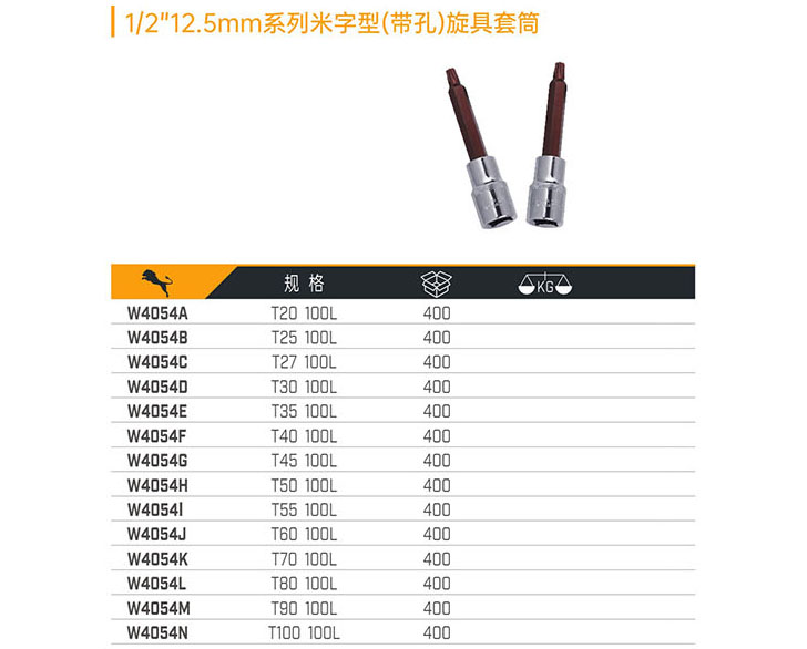 1／2＂12.5mm系列米字型（帶孔）旋具套筒