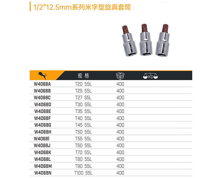 1／2＂12.5mm系列米字型旋具套筒