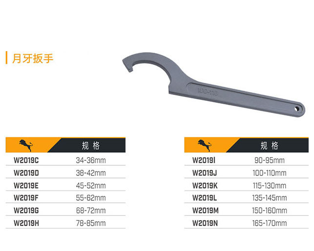 月牙扳手
