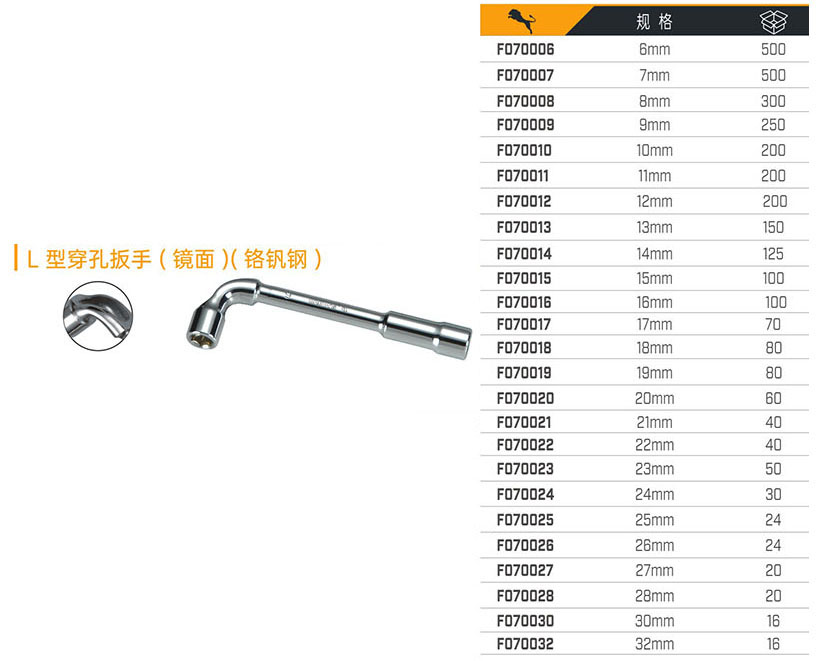 L型穿孔扳手（鏡面）（鉻釩鋼）